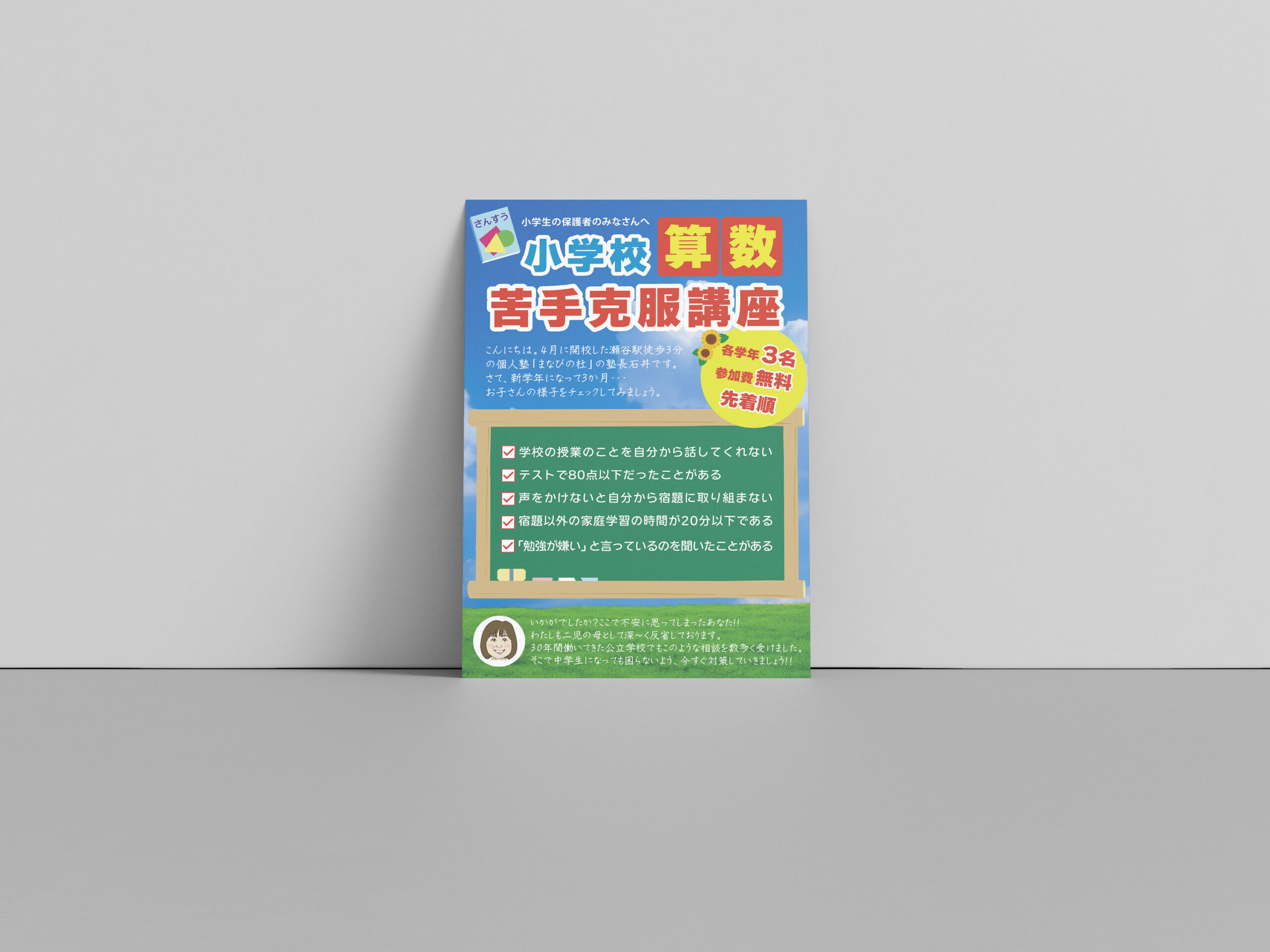 チラシデザイン