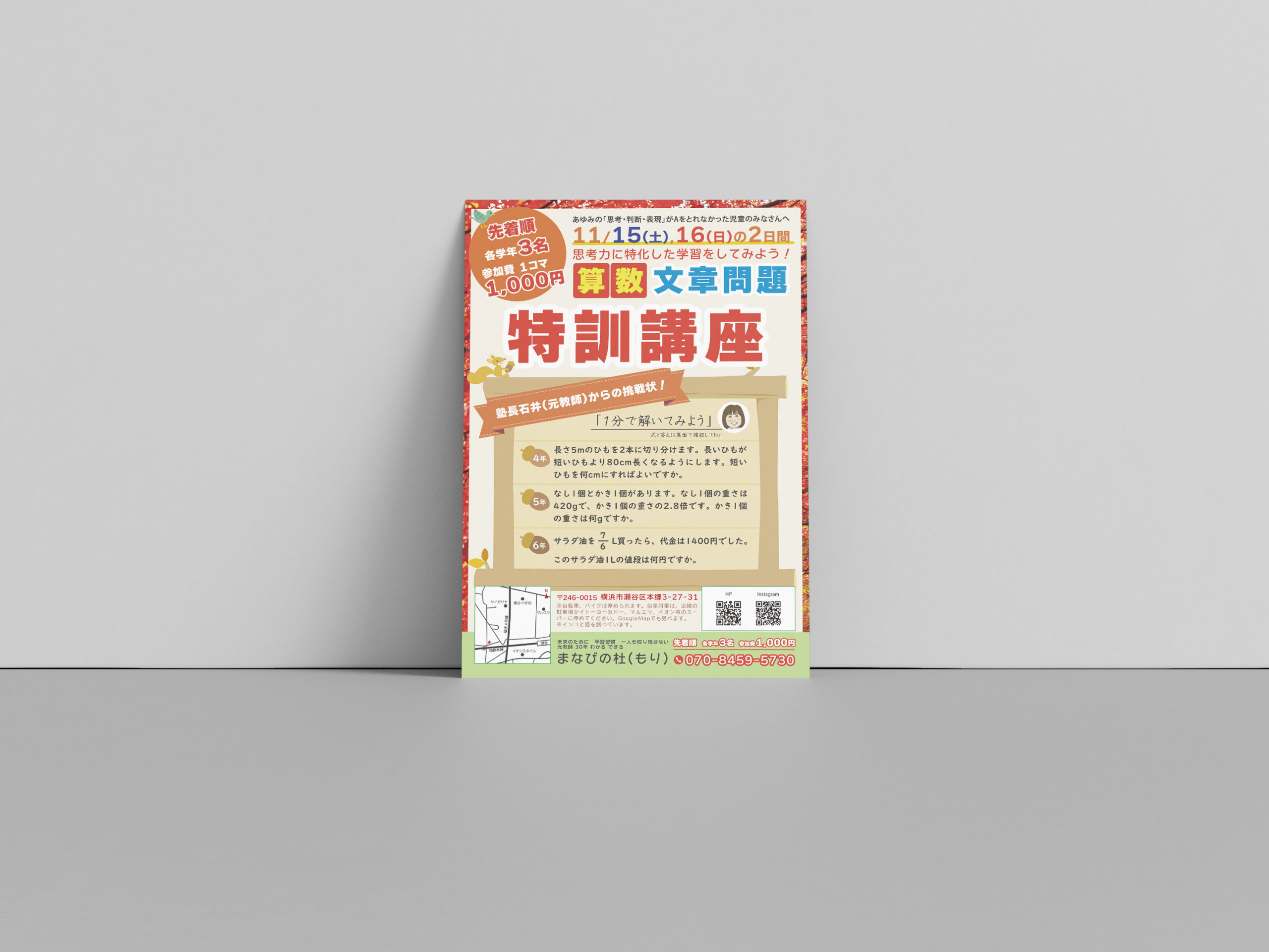 チラシデザイン