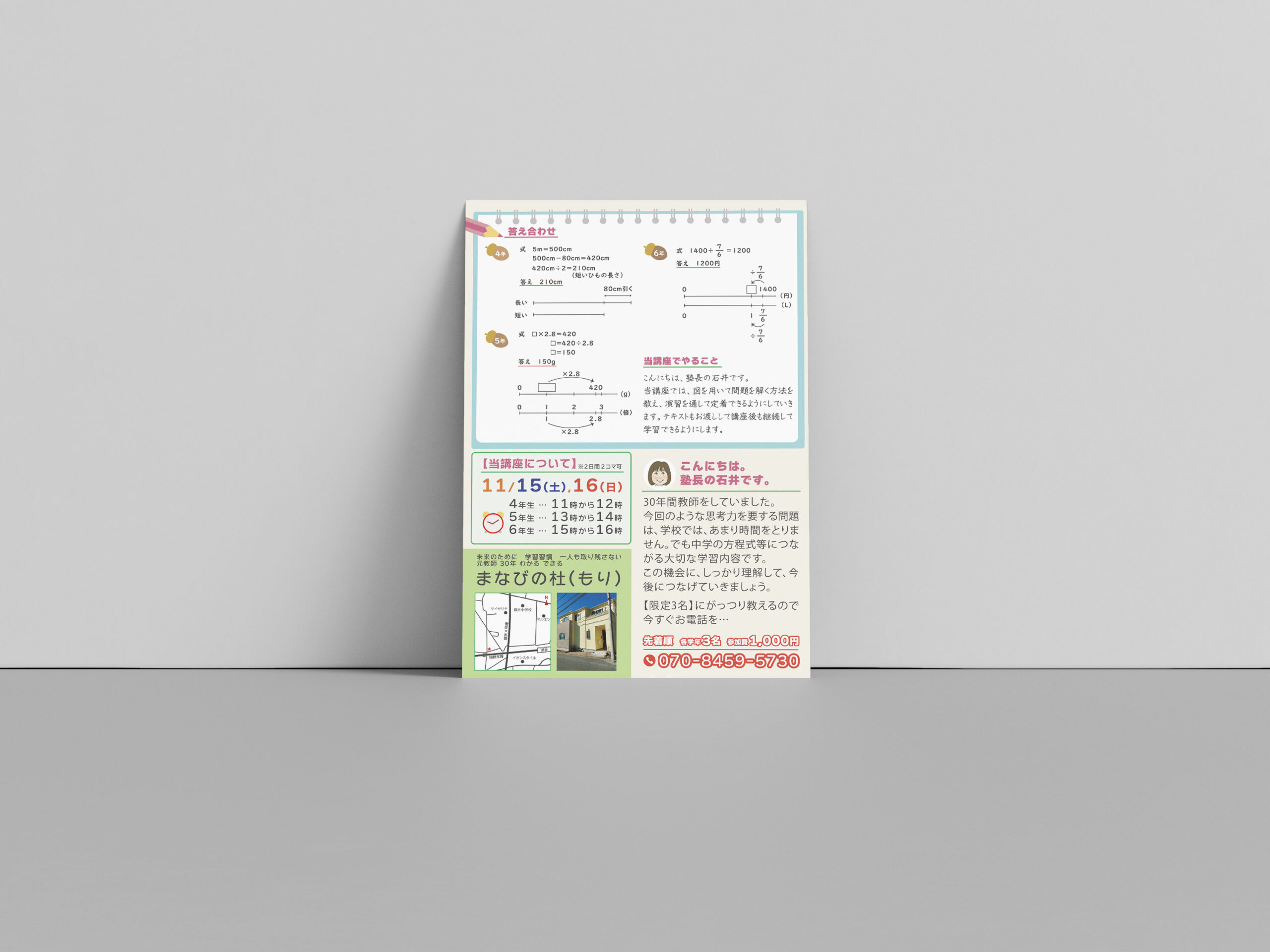 チラシデザイン