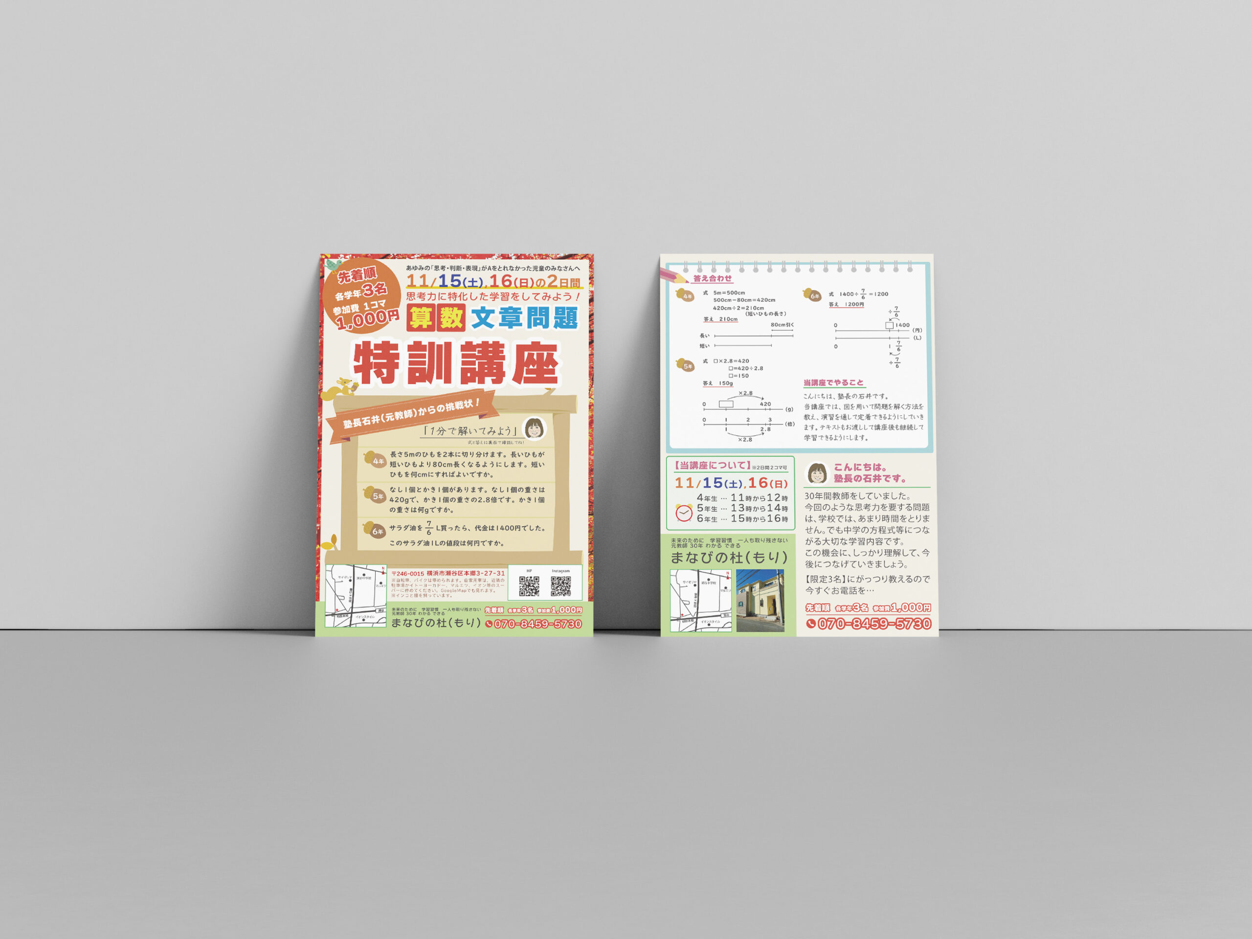 チラシデザインのご依頼を頂きました « 酒井デザインスタジオ