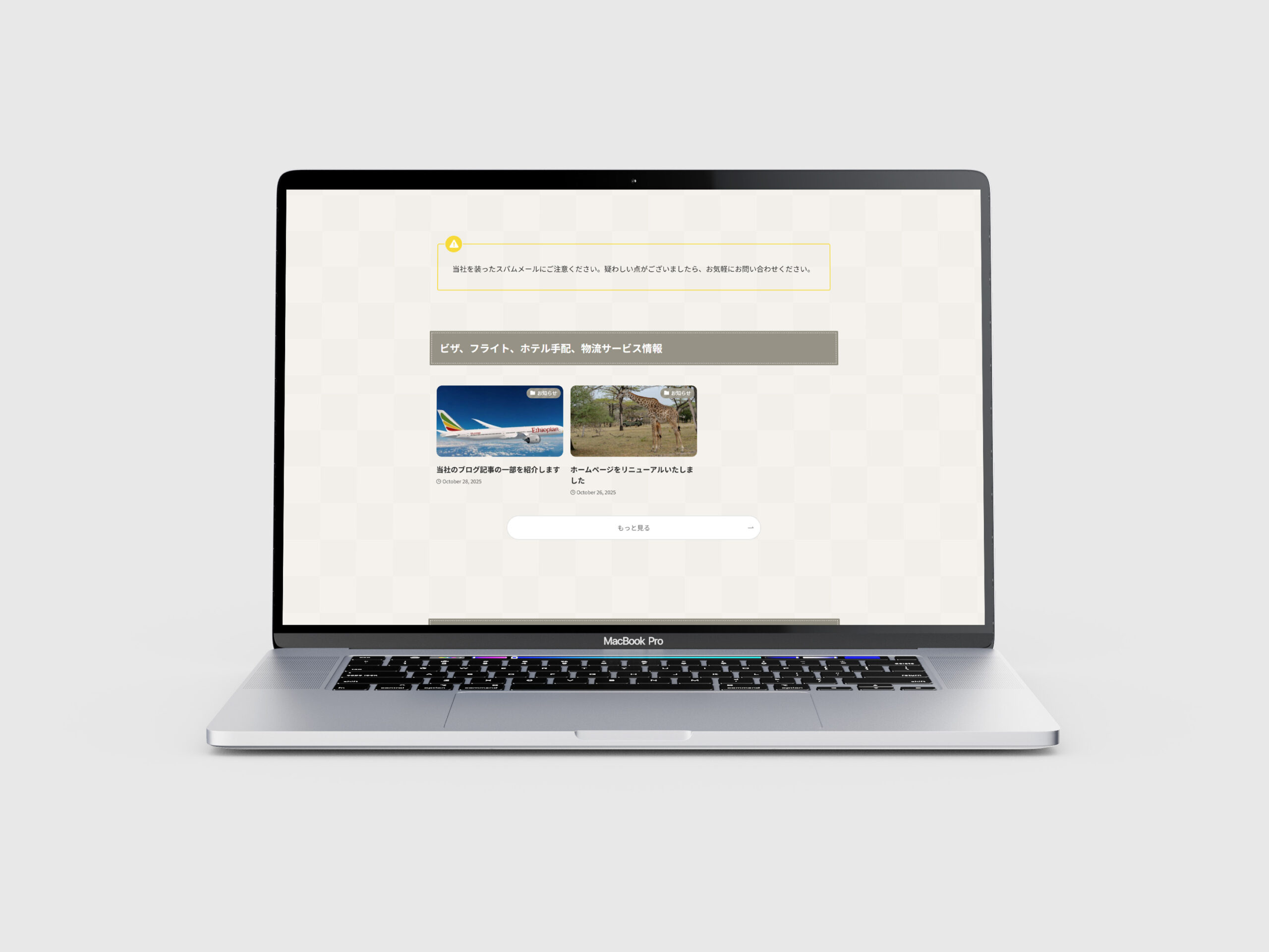 ホームページリニューアル