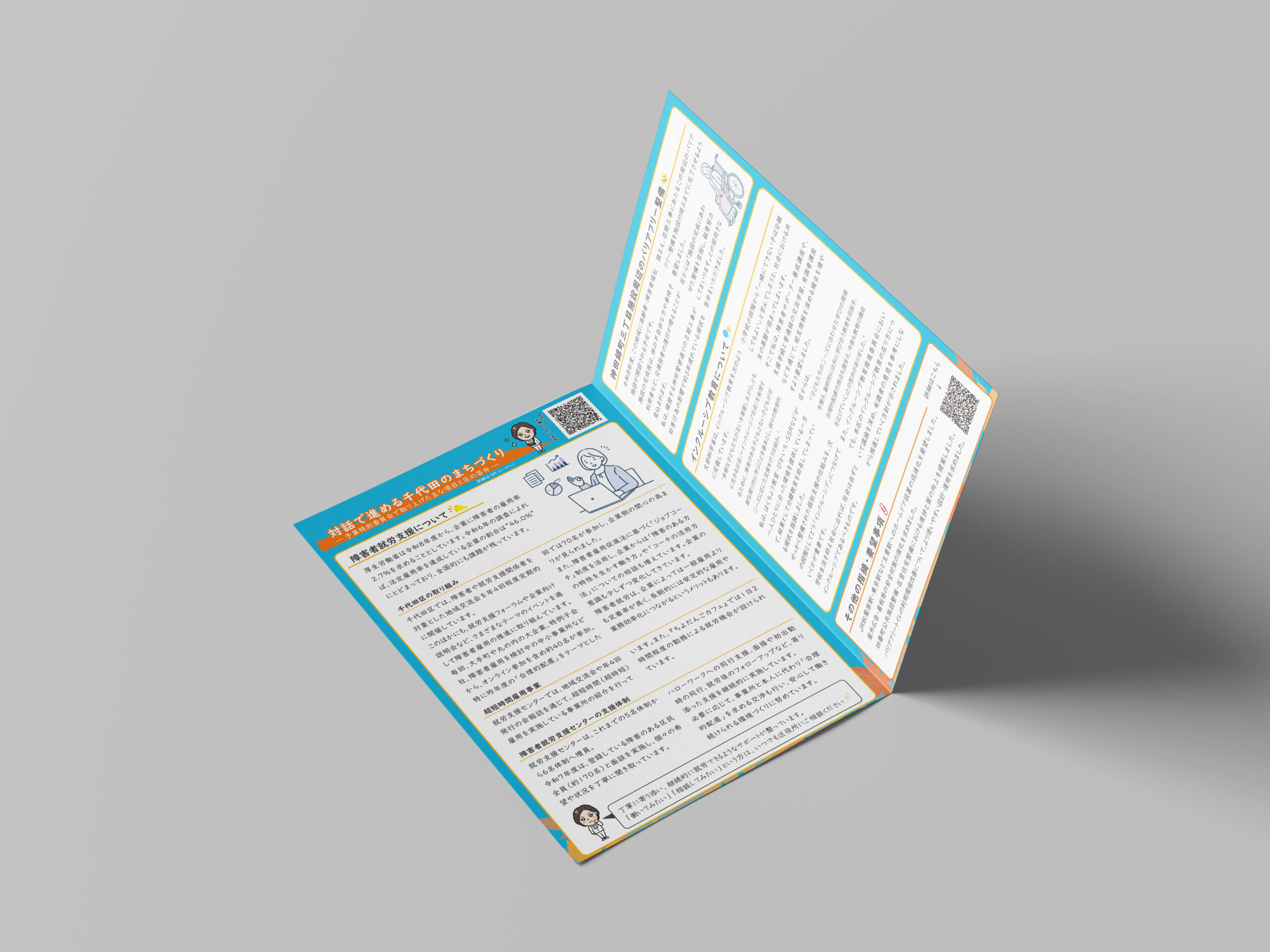 パンフレットデザイン