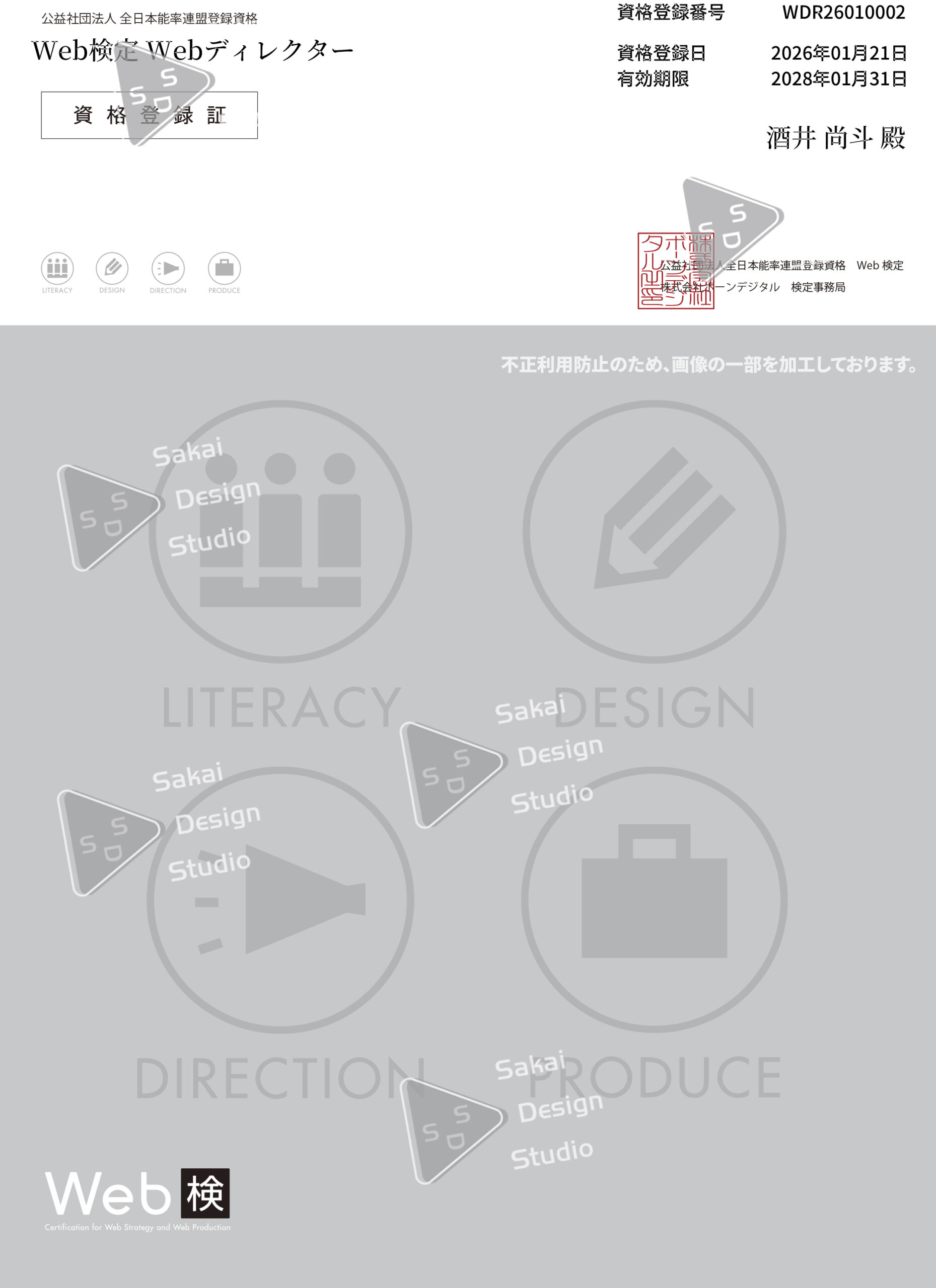 Web合格証角印付き