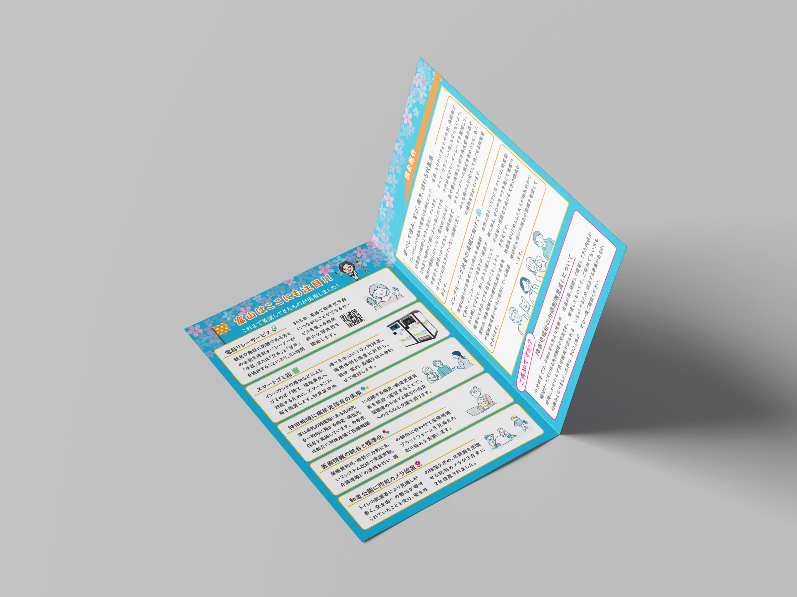 パンフレットデザイン